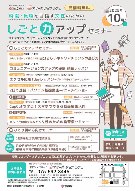 しごと力アップセミナー（10月）1