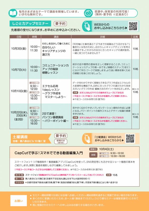 しごと力アップセミナー（10月）2
