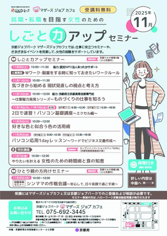 しごと力アップセミナー（11月）1