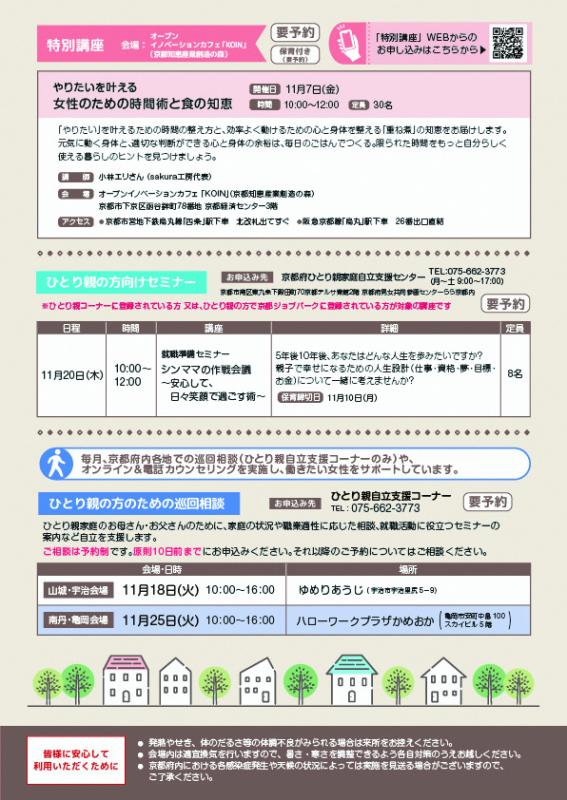 しごと力アップセミナー（11月）3