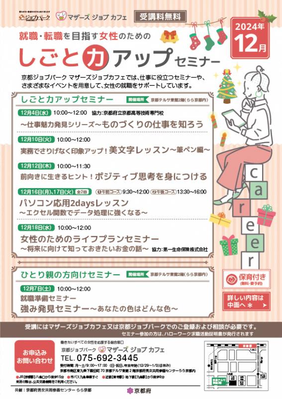 しごと力アップセミナー12月1