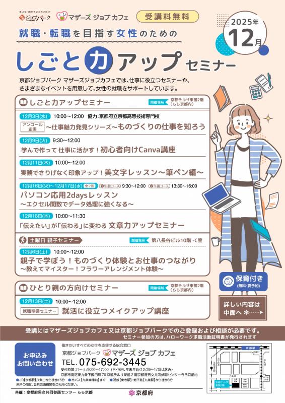 しごと力アップセミナー（12月）1