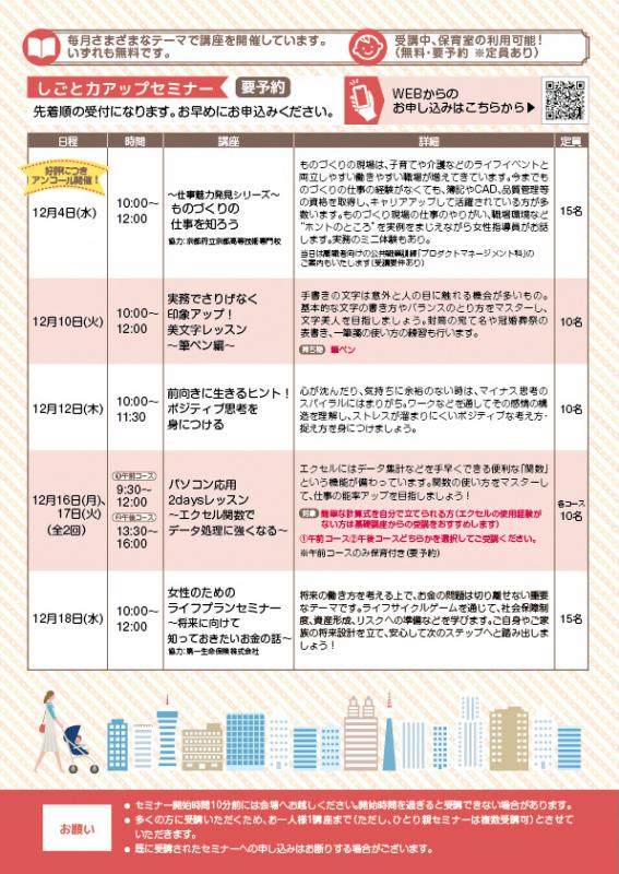しごと力アップセミナー12月2