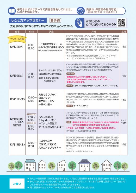 しごと力アップセミナー（12月）2