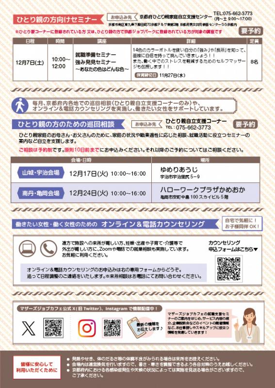 しごと力アップセミナー12月3