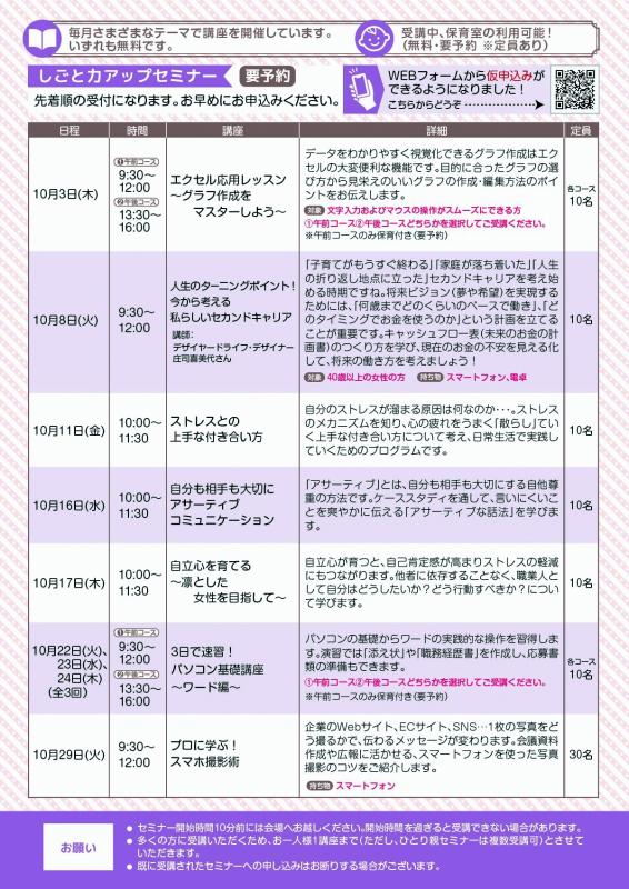 しごと力アップセミナー（10月2）