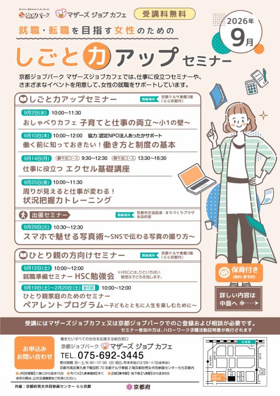 しごと力アップセミナー(2026年9月)1
