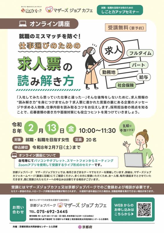 オンラインしごと力アップセミナー2月　1