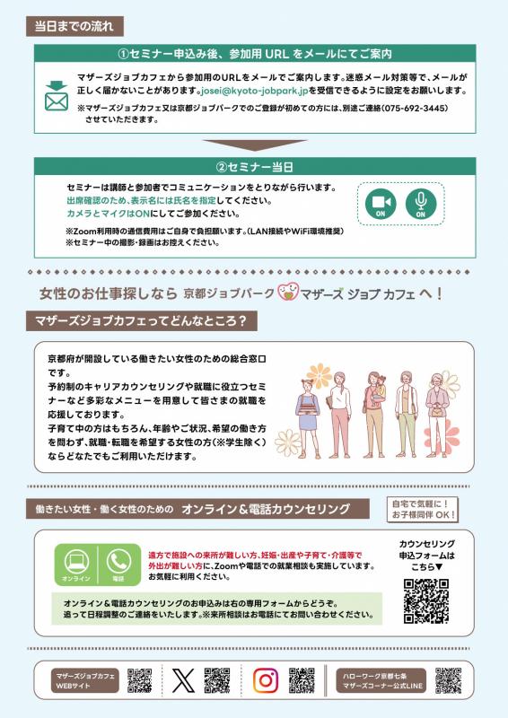 オンラインしごと力アップセミナー2月　2