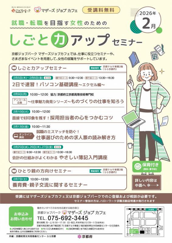 しごと力アップセミナー（2月）1