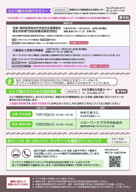 しごと力アップセミナー（10月3）
