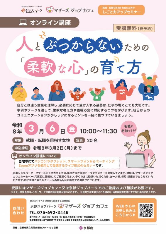 オンラインしごと力アップセミナー3月　1