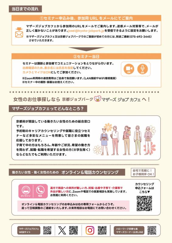 オンラインしごと力アップセミナー3月　2