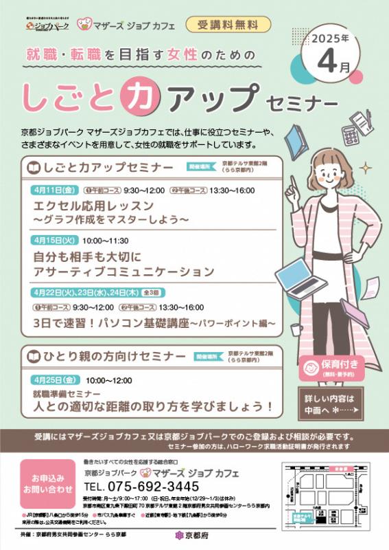 しごと力アップセミナー（4月）1