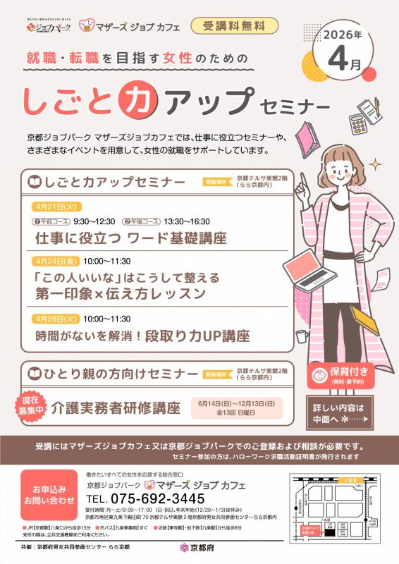 しごと力アップセミナー(202604)1