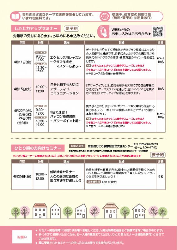 しごと力アップセミナー（4月）2