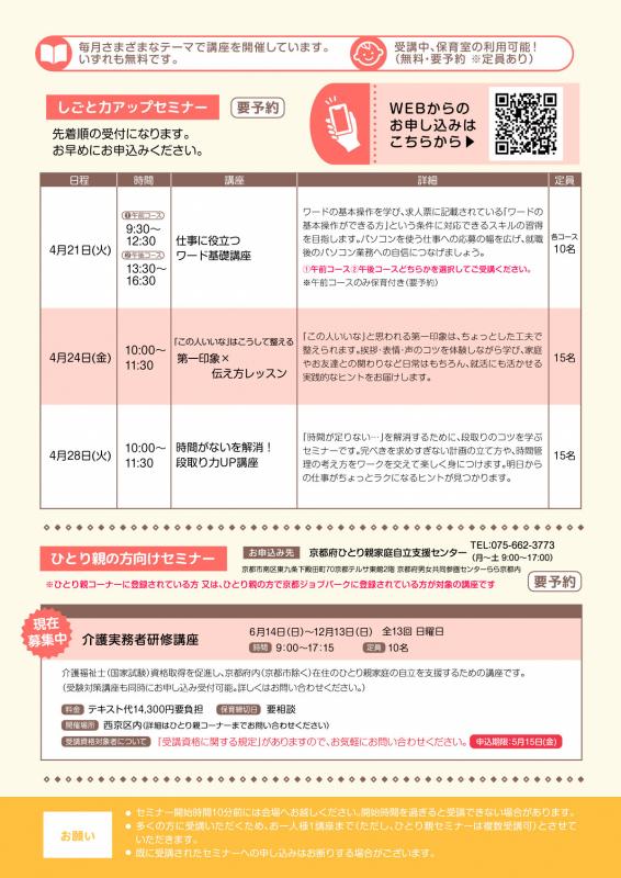 しごと力アップセミナー(202604)2