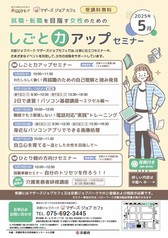 しごと力アップセミナー（5月）1