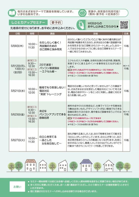 しごと力アップセミナー（5月）2