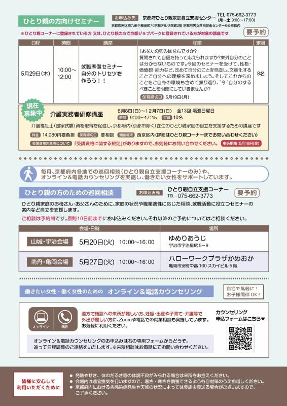 しごと力アップセミナー（5月）3