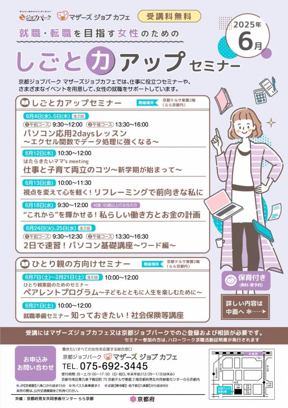 しごと力アップセミナー（6月）1