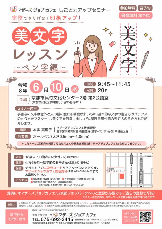 【出張セミナー】呉竹文化センター