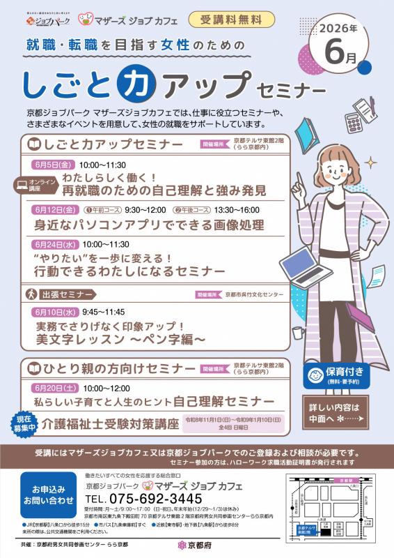 しごと力アップセミナー（6月）1