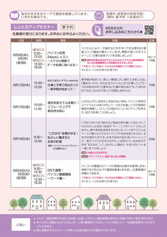 しごと力アップセミナー（6月）2