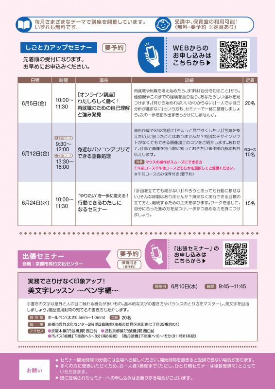 しごと力アップセミナー（6月）2