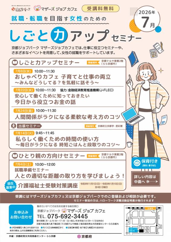 しごと力アップセミナー（7月）1