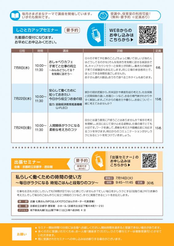 しごと力アップセミナー（7月）2