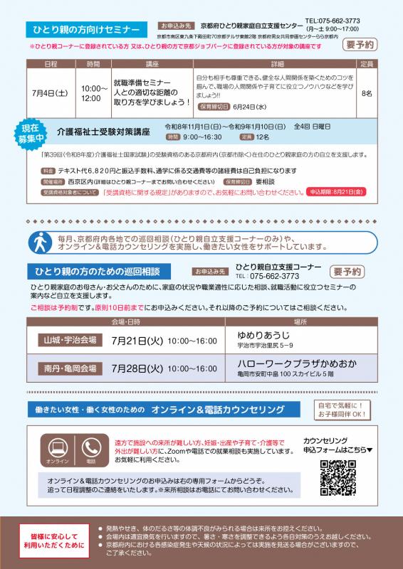 しごと力アップセミナー（7月）4