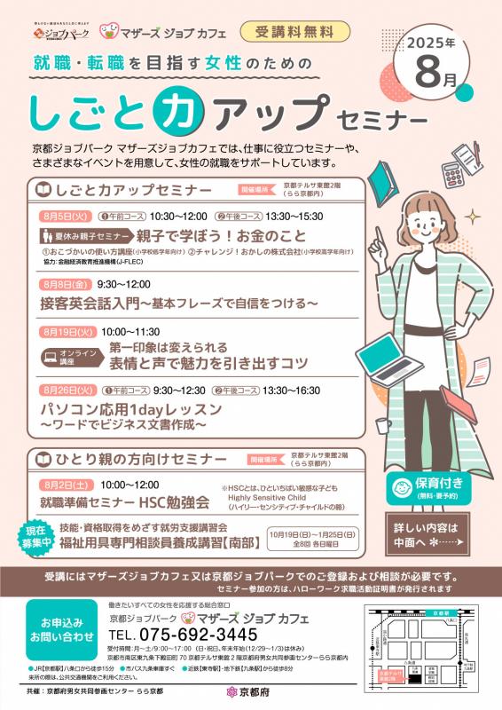 しごと力アップセミナー（8月）1