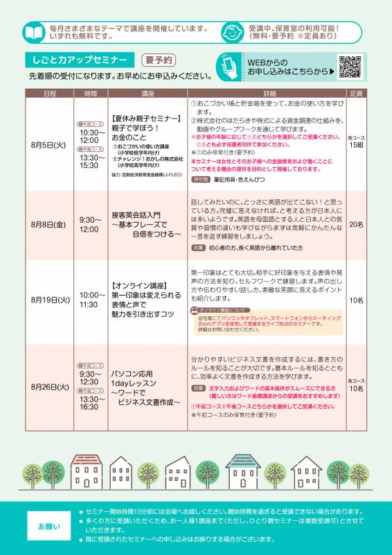 しごと力アップセミナー（8月）2
