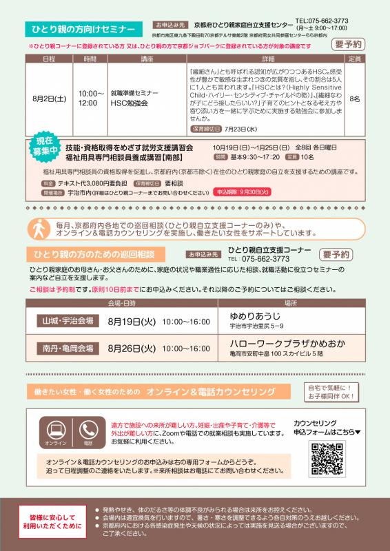 しごと力アップセミナー（8月）3