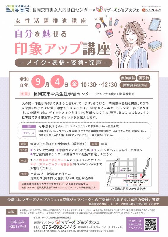 長岡京市出張セミナー(260904)
