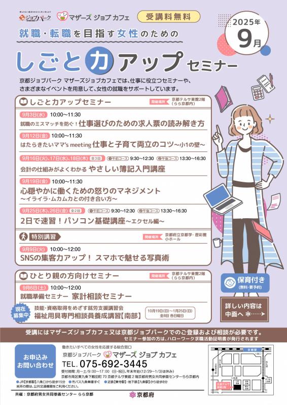 しごと力アップセミナー（9月）1