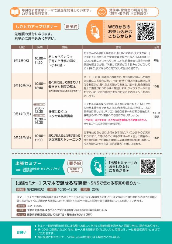 しごと力アップセミナー(9月)2