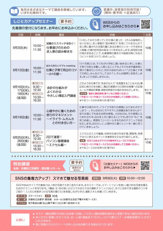 しごと力アップセミナー（9月）2