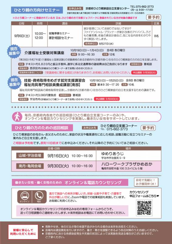 しごと力アップセミナー（9月）3