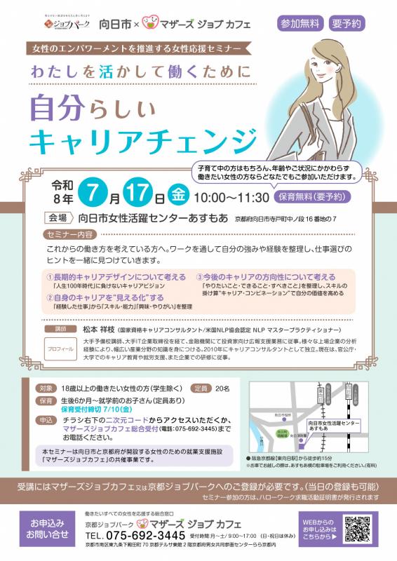 260717向日市出張セミナー