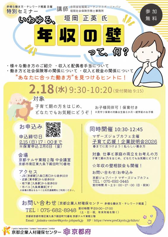 年収の壁セミナー260218