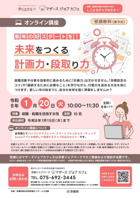 1月オンライン講座1