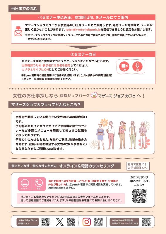 1月オンライン講座2