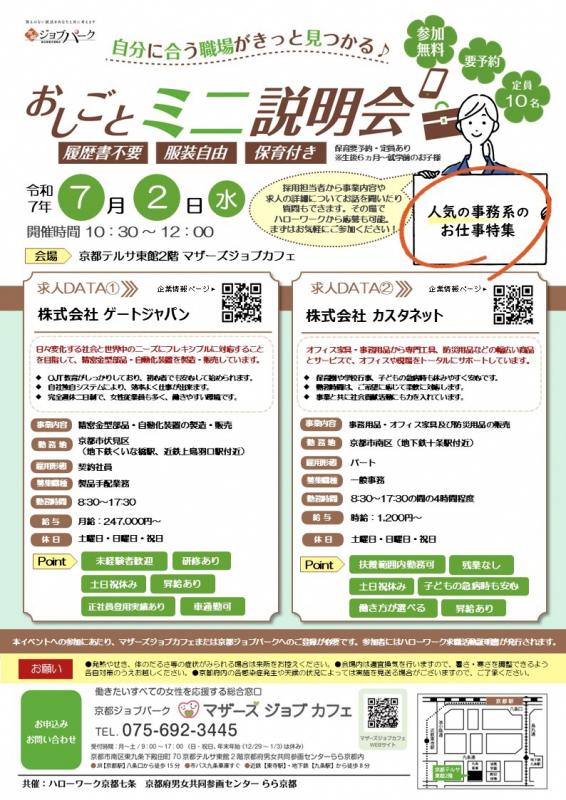 おしごとミニ説明会