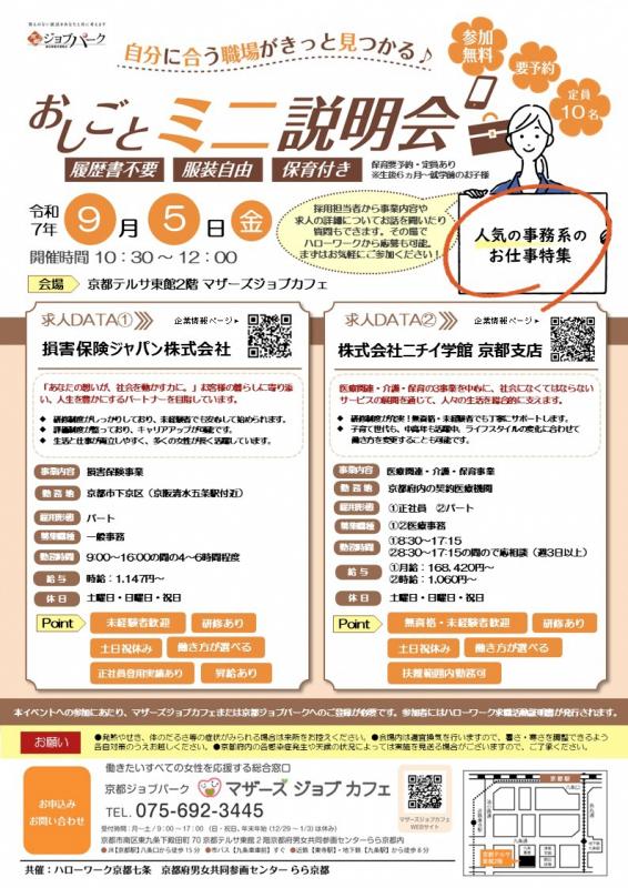 おしごとミニ説明会（9月5日）