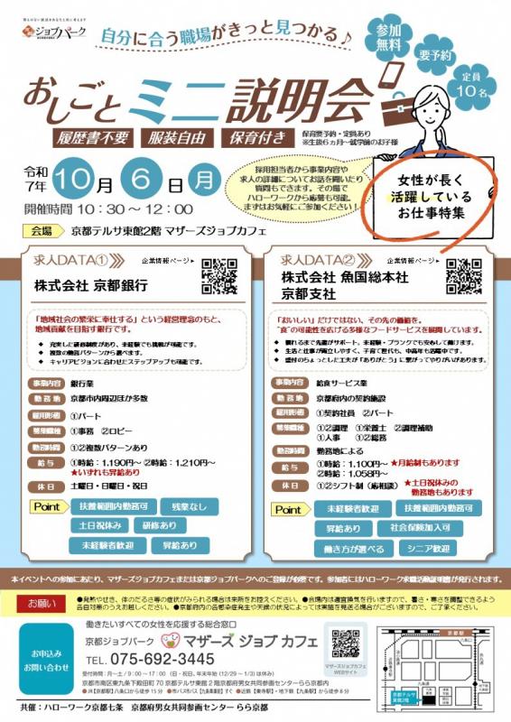 おしごとミニ説明会（10月6日）