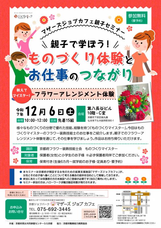 親子セミナー冬