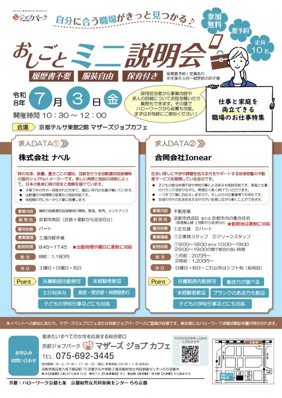 0703おしごとミニ説明会