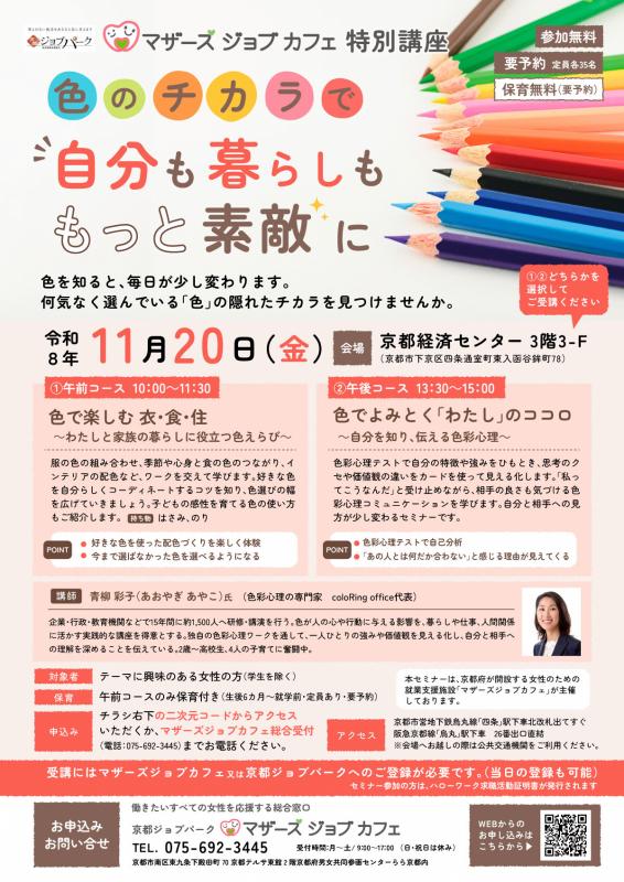マザーズジョブカフェ特別講座(261120)